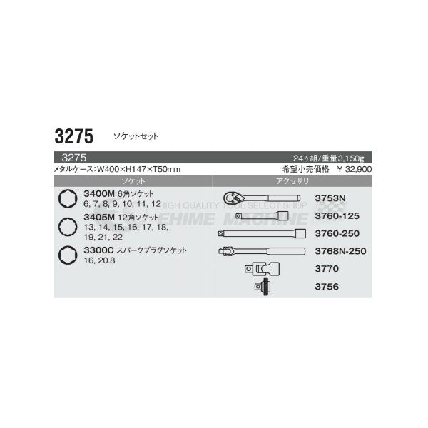 コーケン 3275 9.5sq. ハンドソケット ソケットセット Ko-ken 工具