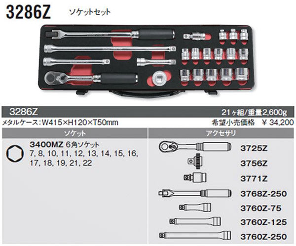 コーケン Z-EAL 9.5sq. 21点 ソケットレンチセット 3286Z Ko-ken 工具