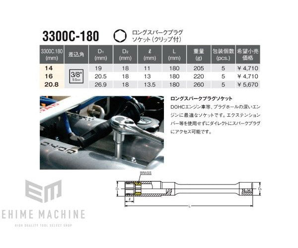 コーケンのスパークプラグソケットの画像5