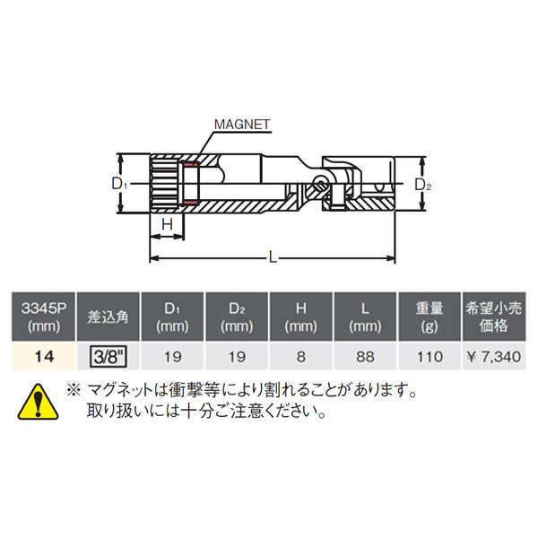 コーケン 3345P-14 12角ユニバーサルスパークプラグソケット マグネット付 差込角9.5ｍｍ Ko-ken 工具