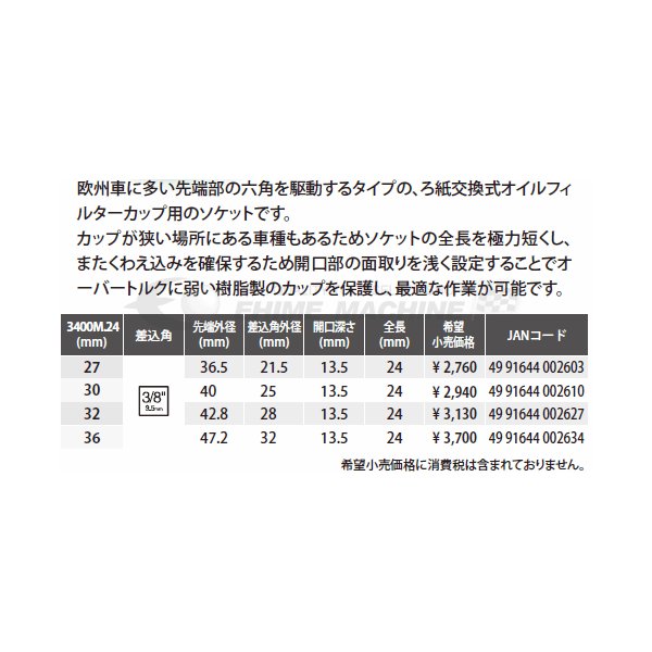 コーケン 9.5sq. 欧州車用 オイルフィルターソケット レンチ 3400M.24-27 Ko-ken 工具