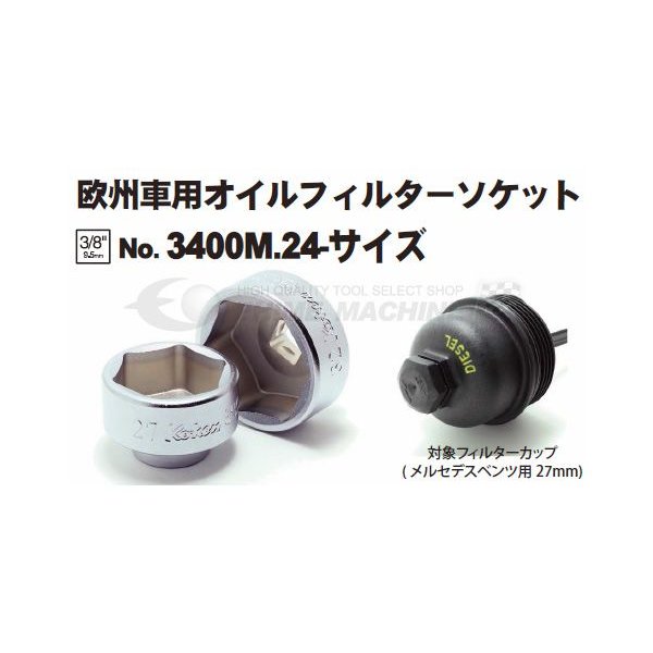 コーケン 9.5sq. 欧州車用 オイルフィルターソケット レンチ 3400M.24-32 Ko-ken 工具