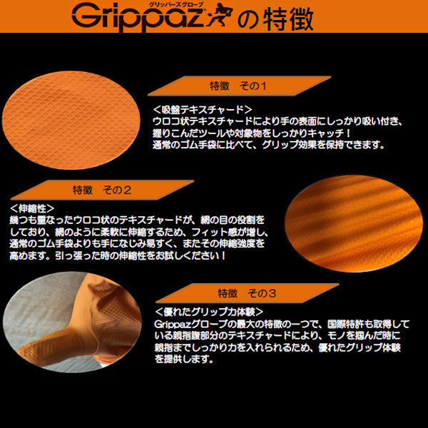 Grippaz グリッパーズニトリルグローブ Ｍサイズ