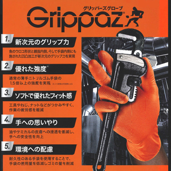 Grippaz グリッパーズニトリルグローブ ＸＬサイズ