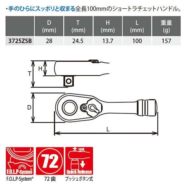 コーケン Z-EAL 9.5sq. ラチェットハンドル （ショート／プッシュボタン式）3725ZSB Ko-ken 工具 山下工業研究所 3/8" 9.5mm 72歯