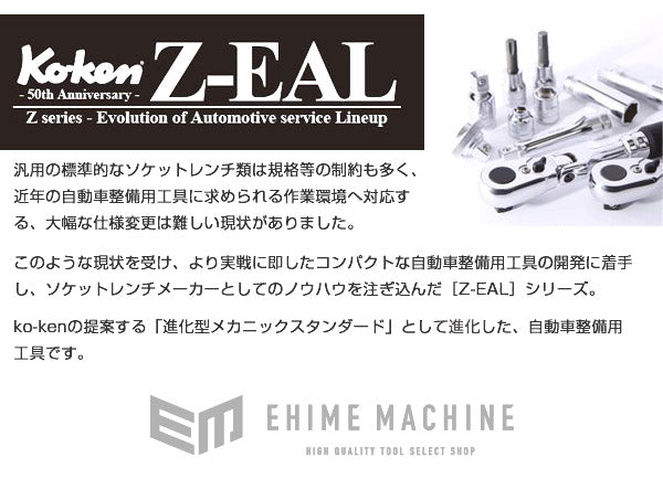 コーケン Z-EAL 9.5sq. 首振りラチェットハンドル (ロング) 3726Z-280