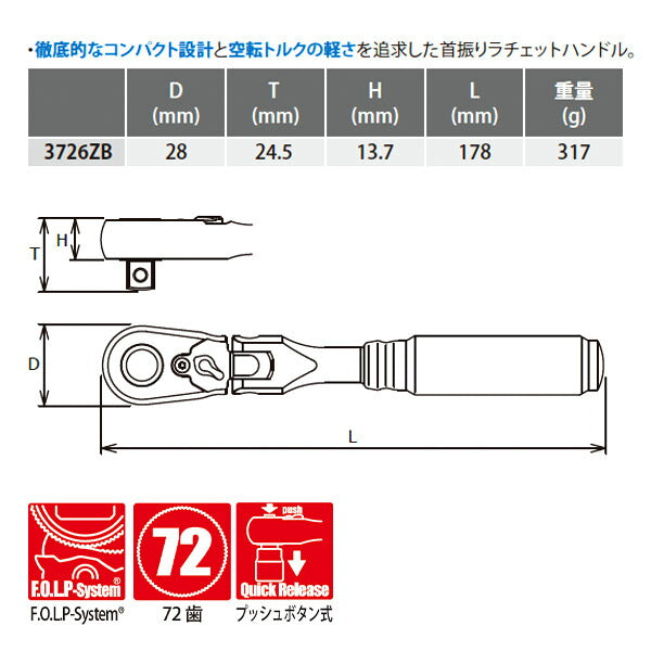 コーケン Z-EAL 9.5sq. 首振りラチェットハンドル （プッシュボタン式）3726ZB Ko-ken 工具 山下工業研究所 3/8" 9.5mm 72歯