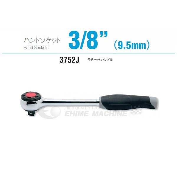 コーケン 3752J 9.5sq. ハンドソケット ラチェットハンドル Ko-ken 工具