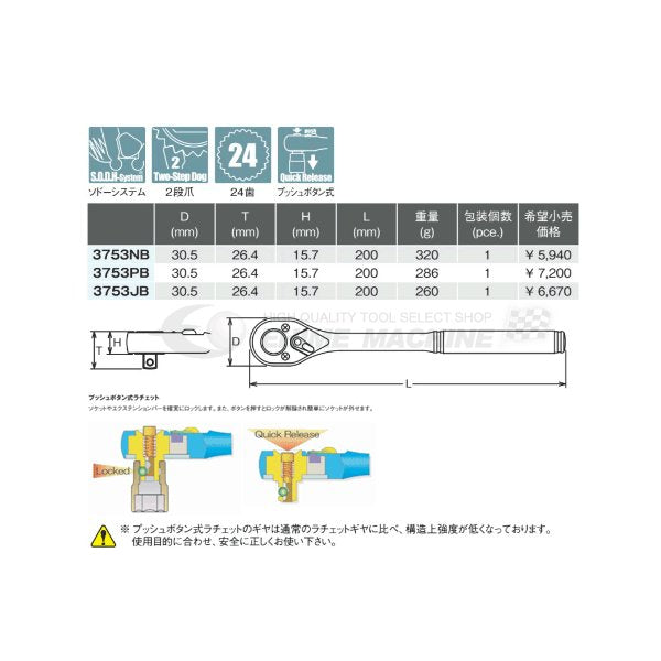 コーケン 3753JB 9.5sq. ハンドソケット プッシュボタン式ラチェットハンドル Ko-ken 工具