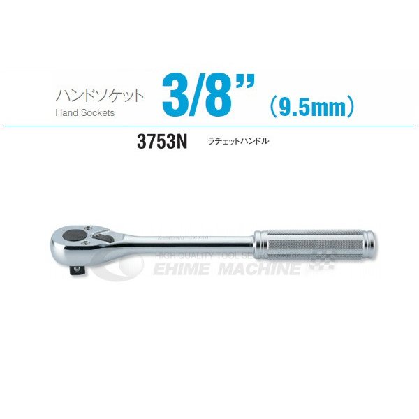 コーケン 3753N 9.5sq. ハンドソケット ラチェットハンドル Ko-ken 工具
