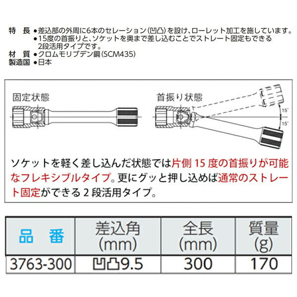 コーケン 9.5sq. オフセットエクステンションバー 3763-300 Ko-ken