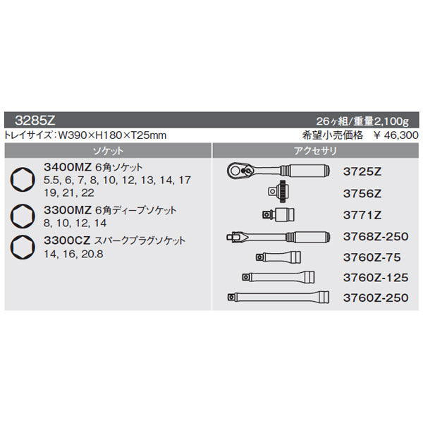 コーケン Z-EAL 9.5sq. ソケットレンチ フルセット 3285Z Ko-ken 工具