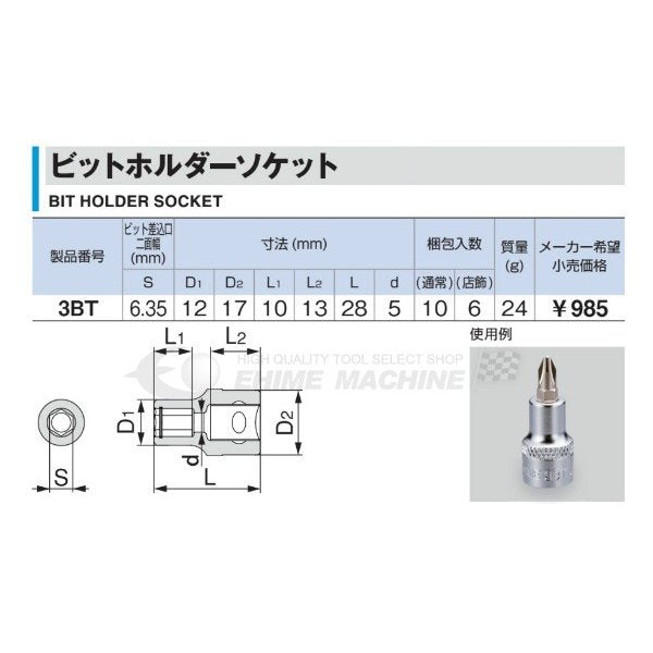 トネのビットホルダーソケットの画像2