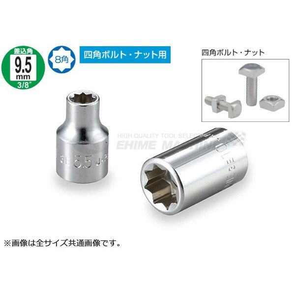 TONE トネ 9.5sq. ソケット（8角） 13mm 3E-13