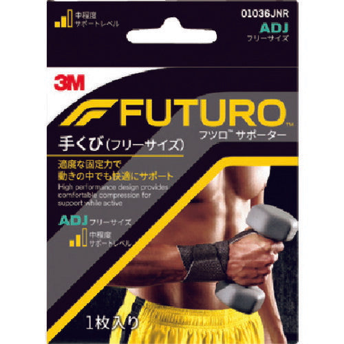 3M フツロサポーター 手くび (フリーサイズ) 01036JNR スリーエム