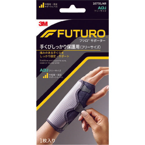 3M フツロサポーター 手くび しっかり保護用(フリーサイズ) 10770JNR スリーエム