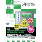 3M エーワン 屋外用マグネットセット(レーザー)ツヤ消しフィルム･白 (3枚) 31037 スリーエム
