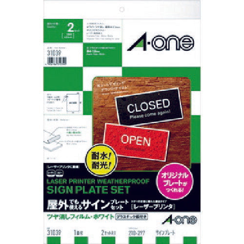 3M エーワン 屋外用サインプレートセット(レーザー)ツヤ消しフィルム･白 2枚 31039 スリーエム