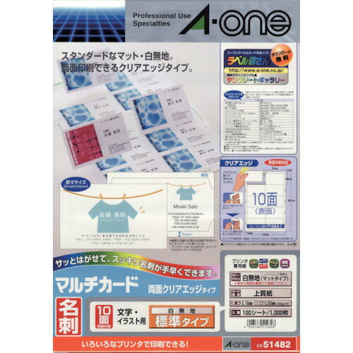 3M まとめ買い エーワン[[TM上]] マルチカード名刺 両面クリアエッジ標準白無地10面 51482 スリーエム
