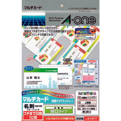 3M エーワン[[TM上]] クリアエッジ兼用白両面フチ10面厚口 (10枚入) 51677 スリーエム