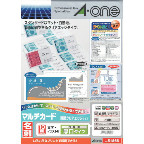 3M まとめ買い エーワン[[TM上]] マルチカード名刺 両面クリアエッジ厚口白無地10面 51866 スリーエム