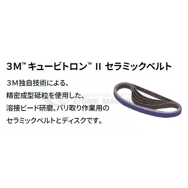 3M 5612 セラミックベルト #80 12mm×330mm 50本入り