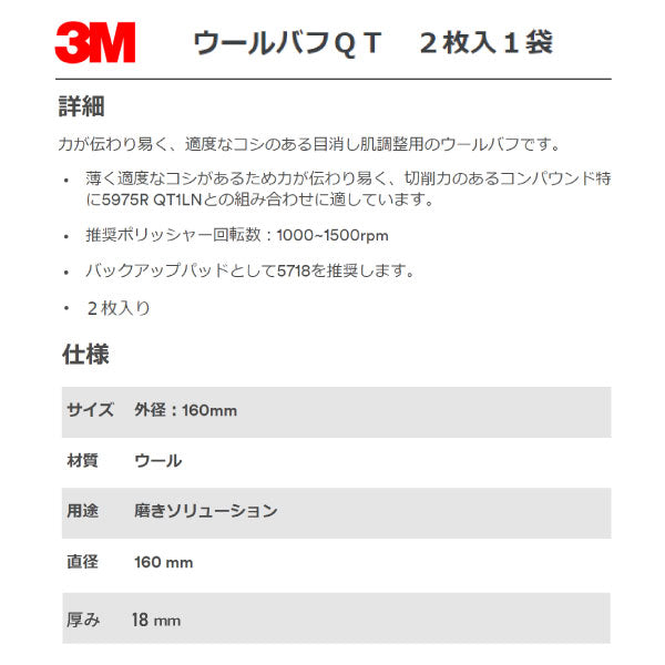 口コミ商品 3M 5755 ウルトラフィーナバフ ウール 外径160mm×18mm厚 2