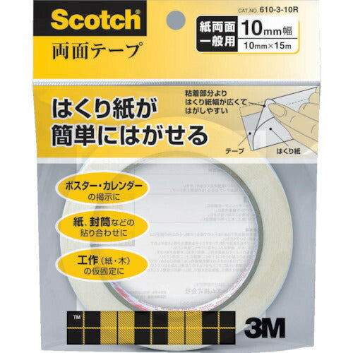 3M 両面テープ610 10mmX15m 76mm巻芯 610-3-10R スリーエム