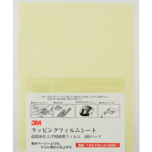 3M ラッピングフィルムシート #1200 黄 216X280mm 50枚入り A3-12SHT スリーエム