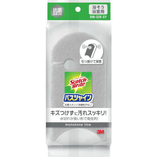 3M スコッチ･ブライト バスシャイン抗菌スポンジ(グレー) BM-22KGY スリーエム