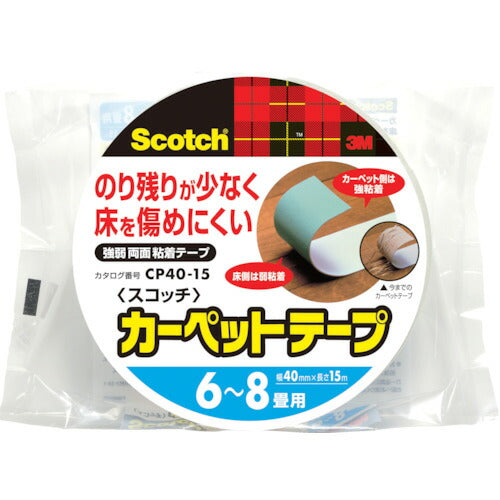 3M スコッチ カーペット固定用両面テープ 6〜8畳用 40mm×15m CP40-15 スリーエム