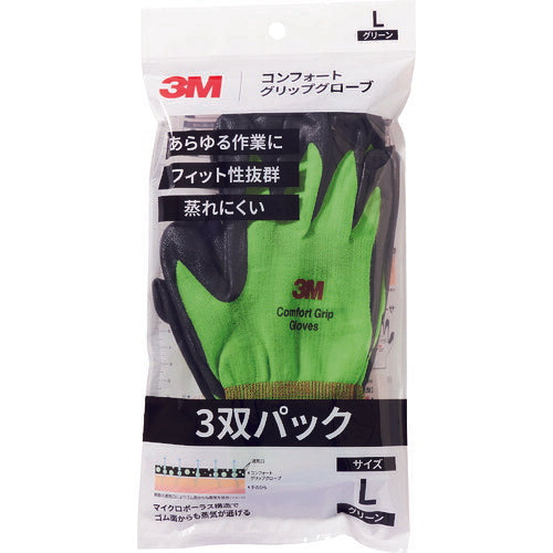 3M コンフォートグリップグローブ グリーン Lサイズ (3双パック) GLOVEGREL3P スリーエム
