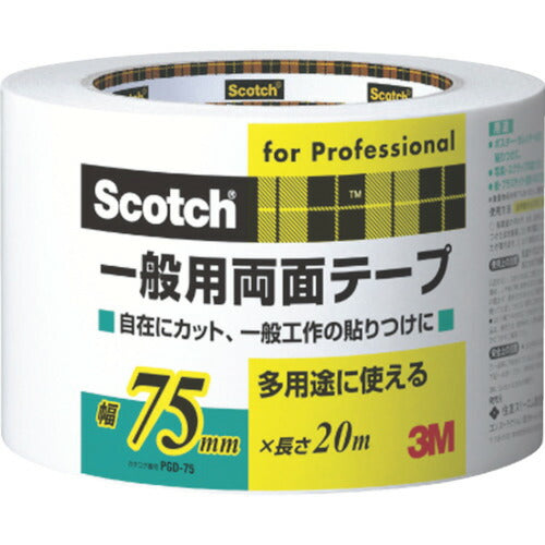 3M スコッチ 一般用両面テープ 75mm×20m PGD-75 スリーエム