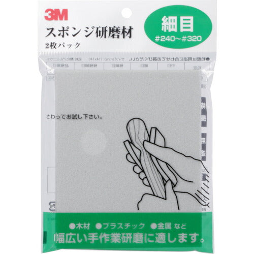 3M スポンジ研磨材細目 2枚入り SPONGEF スリーエム