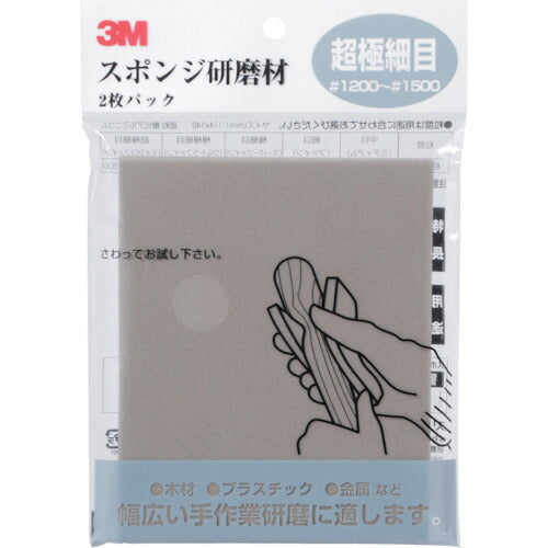 3M スポンジ研磨材超極細目 2枚入り SPONGEMF スリーエム