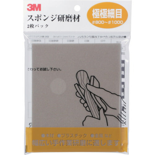 3M スポンジ研磨材極極細目 2枚入り SPONGEUF スリーエム