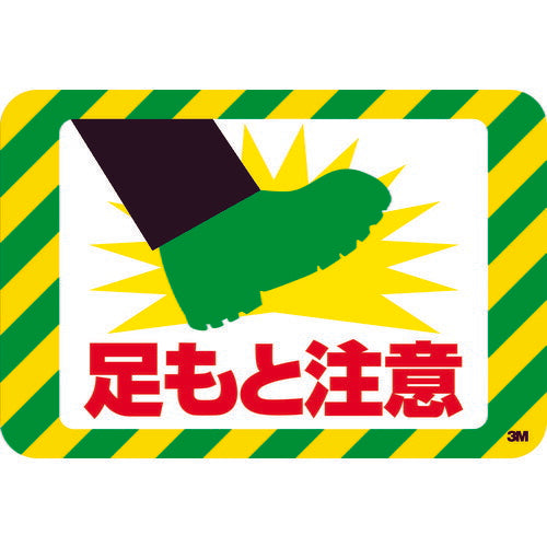 3M セーフティ･ウォーク グラフィックス (足もと注意) 250X370mm SWASHI スリーエム
