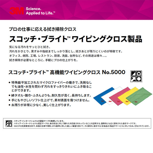スリーエム 3M 高機能ワイピングクロス 320×360mm 青 WC5000-BLU