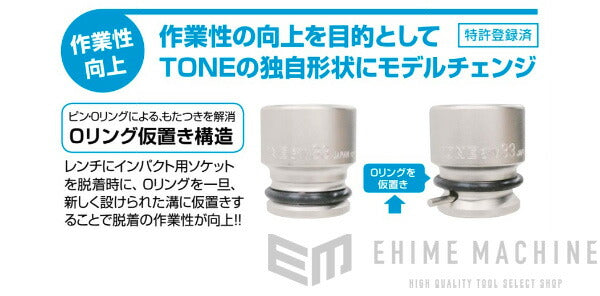 TONE インパクト用ロングソケット 10mm 3nv-10l【エヒメマシン】