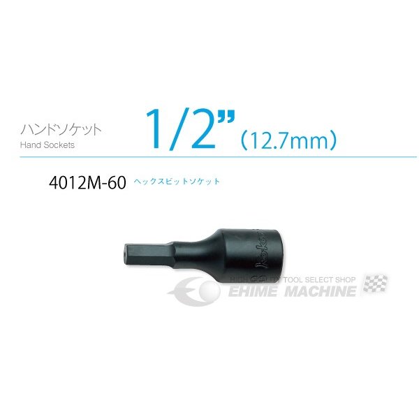 コーケン 12.7sq. ヘックスビットソケット 4012M-60-4 Ko-ken 工具