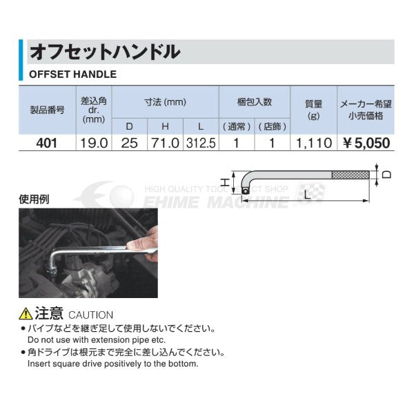 トネのオフセットハンドルの画像2