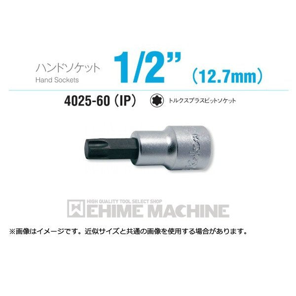 コーケン 4025-60-27IP 12.7sq. ハンドソケット トルクスプラスビットソケット Ko-ken 工具
