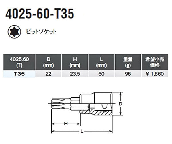 コーケン 12.7sq. トルクスビットソケット 60mm 4025-60-T35 Ko-ken 工具