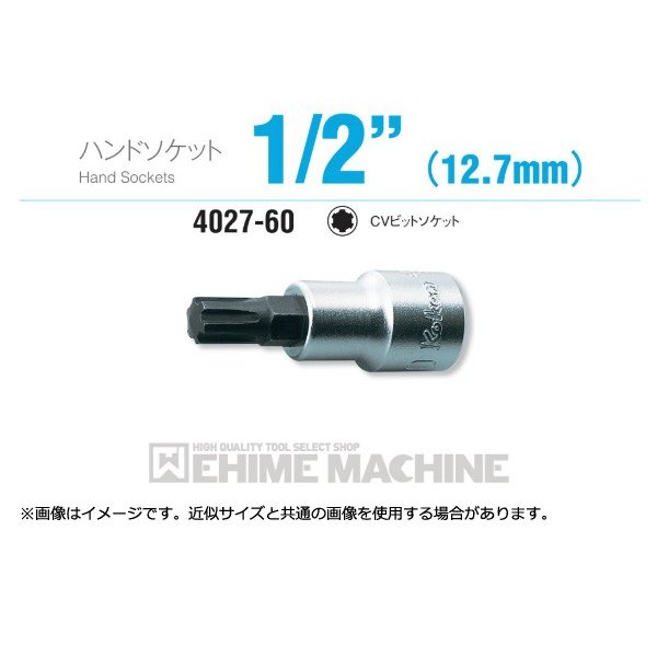 コーケン 4027-60-M12 12.7sq. ハンドソケット CVビットソケット Ko-ken 工具