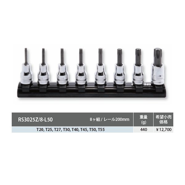 コーケン Z-EAL 9.5sq. トルクスビットソケット レールセット 8ヶ組
