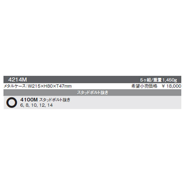 コーケン 12.7sq. スタッドプラーセット 4214M Ko-ken 工具