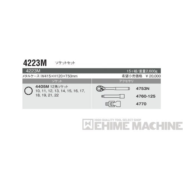 コーケン 4223M 9.5sq. ハンドソケット ソケットセット Ko-ken 工具