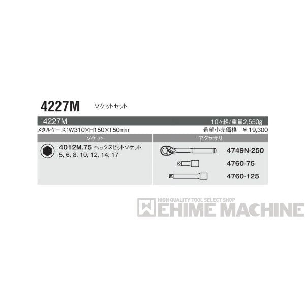 コーケン 4227M 9.5sq. ハンドソケット ソケットセット Ko-ken 工具