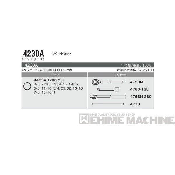 コーケン 4230A 12.7sq. インチサイズ ハンドソケット ソケットセット Ko-ken 工具