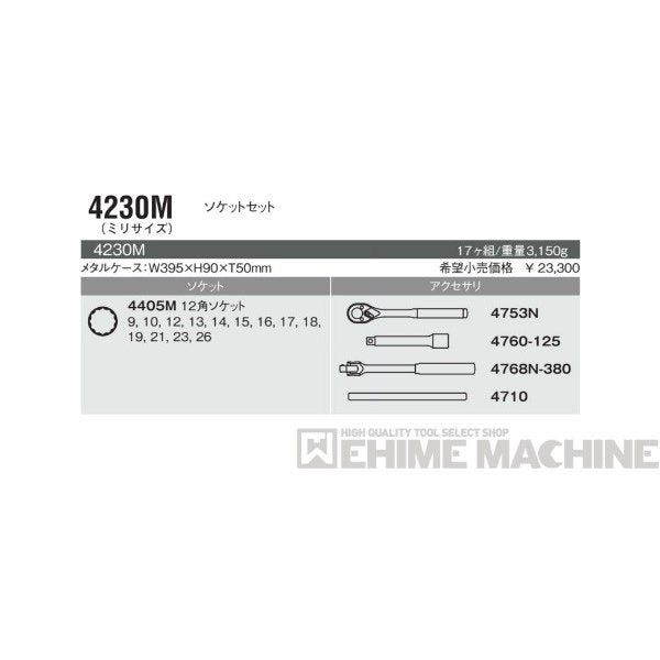 コーケン 4230M 9.5sq. ハンドソケット ソケットセット Ko-ken 工具